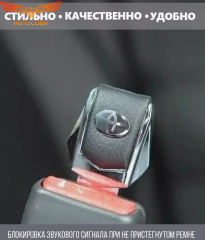 Заглушка ремня Toyota 2 шт 